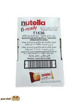 بیسکویت شکلات نوتلا بی ردی b-ready nutella | شوکو مروی