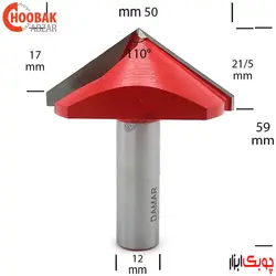 تیغ V شکل ۱۱۰ درجه دامار کد DM085004-110