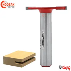 تیغ شیارزن افقی 2 میلیمتر دامار کد DM-T300203
