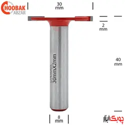 تیغ شیارزن افقی 2 میلیمتر دامار کد DM-T300203