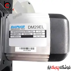 اره فارسی بر دینامی DAMAR قطر ۲۵