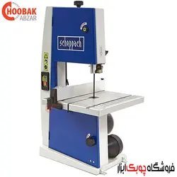 اره نواری عمودی 10 سانتیمتر شپخ مدل BASA1