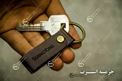 جاکلیدی سانگ یانگ