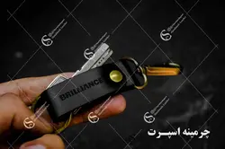 جاکلیدی کمری برلیانس