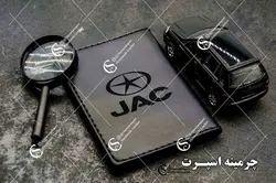 کیف مدارک جک