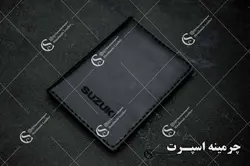 کیف مدارک سوزوکی