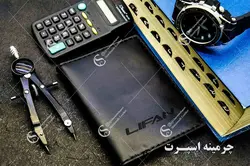 کیف مدارک لیفان