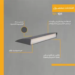 چراغ دیواری دکوراتیو شعاع مدل SH-101 ؛ قیمت و خرید