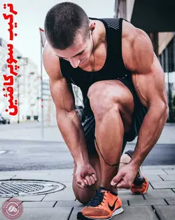 قهوه ترکیبی تازه سوپر کافئین Super Caffeine