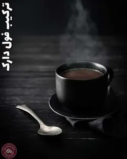 قهوه تازه ترکیبی فول دارک Full Dark