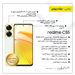 گوشی موبایل ریلمی مدل Realme C55 ظرفیت 256 گیگ و رام 8+8 plus پک گلوبال ۲۴ ماه ضمانت