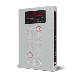 شتابدهی: دستیابی به چابکی استراتژیک برای دنیایی پرشتاب‌تر +  جان پی کاتر