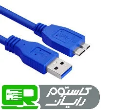 کابل تبدیل USB 3.0 به micro-B مدل AM/HDD طول 30 سانتی متر