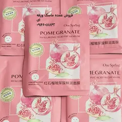 فروش ویژه ماسک ورقه ای صورت انار SADOER | ماسک ورقه ای