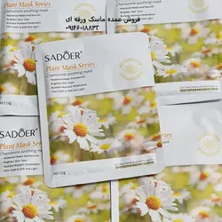 فروش ویژه ماسک ورقه ای صورت انار SADOER | ماسک ورقه ای