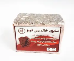 صابون خاک رس قرمز - عمده لوازم آرایشی عمده لوازم آرایشی عمده لوازم آرایشی عمده لوازم آرایشی