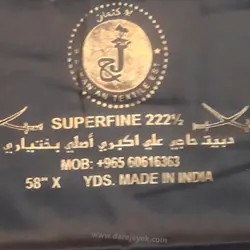 پارچه دبیت حاج علی اکبری اصلی 222 - مرکز فروش نمد سنتی درجه یک کام