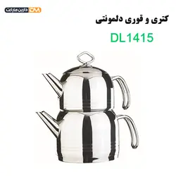 کتری و قوری DL1415 (تخفیف ویژه و ارسال پستی) فروشگاه دارین مارکت