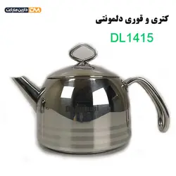 کتری و قوری DL1415 (تخفیف ویژه و ارسال پستی) فروشگاه دارین مارکت