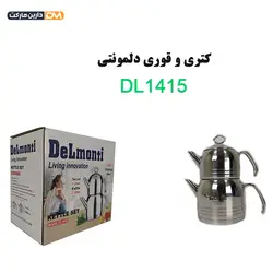 کتری و قوری DL1415 (تخفیف ویژه و ارسال پستی) فروشگاه دارین مارکت