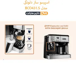 اسپرسو ساز BCO431.S (تخفیف ویژه و ارسال پستی) فروشگاه دارین مارکت