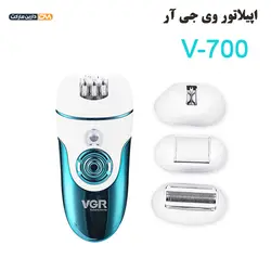 اپیلاتور وی جی آر مدل V-700