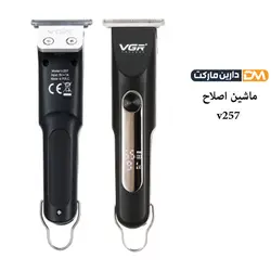 ماشین اصلاح vgr v257 [ با تخفیف ویژه و ارسال پستی ] فروشگاه دارین مارکت