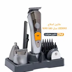 ماشین اصلاح LEEMAX MAX-580 (تخفیف ویژه) فروشگاه دارین مارکت