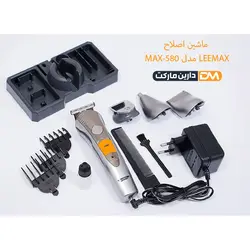 ماشین اصلاح LEEMAX MAX-580 (تخفیف ویژه) فروشگاه دارین مارکت