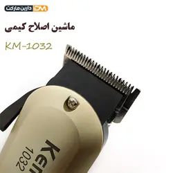 ماشین اصلاح کیمی KM-1032