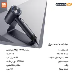 سشوار شیائومی مدل MIJIA-H900 | سشوار مدل 900 شیائومی | دارین مارکت