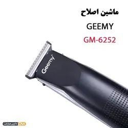 ماشین اصلاح جیمی مدل GM-6252