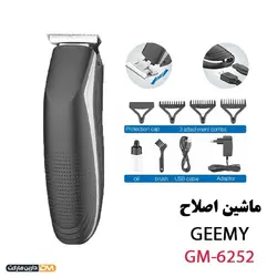 ماشین اصلاح جیمی مدل GM-6252