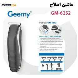 ماشین اصلاح جیمی مدل GM-6252