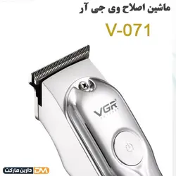 ماشین اصلاح وی جی آر مدل V-071
