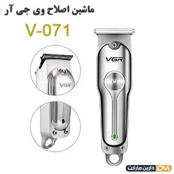 ماشین اصلاح وی جی آر مدل V-071