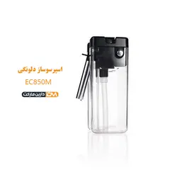اسپرسوساز EC850M (تخفیف ویژه و ارسال پستی) فروشگاه دارین مارکت