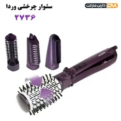 سشوار چرخشی وردا مدل B2736 رنگ بنفش تیره | سشوار چرخشی B2736