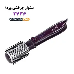 سشوار چرخشی وردا مدل B2736 رنگ بنفش تیره | سشوار چرخشی B2736