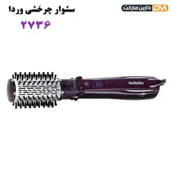 سشوار چرخشی وردا مدل B2736 رنگ بنفش تیره | سشوار چرخشی B2736