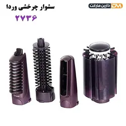 سشوار چرخشی وردا مدل B2736 رنگ بنفش تیره | سشوار چرخشی B2736