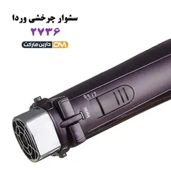 سشوار چرخشی وردا مدل B2736 رنگ بنفش تیره | سشوار چرخشی B2736