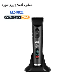 ماشین اصلاح MZ-9822 | ماشین اصلاح MZ-9822 پرو موزر | دارین مارکت