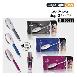 برس حرارتی dsp G-10028 | برس حرارتی کراتینه dsp G-10028| دارین مارکت