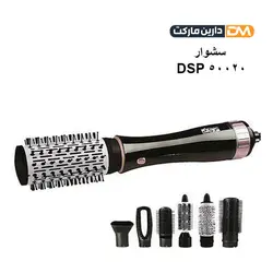 سشوار DSP 50020 | سشوار هفت کاره دی اس پی DSP 50020 7in1 | دارین مارکت