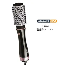 سشوار DSP 50020 | سشوار هفت کاره دی اس پی DSP 50020 7in1 | دارین مارکت