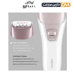 اپیلاتور SF-9521 | اپیلاتور سونیفرمدل SF-9521 | دارین مارکت