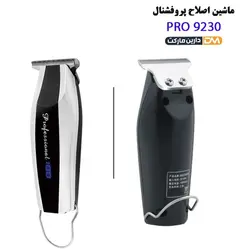 ماشین اصلاح پروفشنال مدل professional 9230 | قیمت ماشین اصلاح professional 9230
