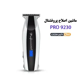 ماشین اصلاح پروفشنال مدل professional 9230 | قیمت ماشین اصلاح professional 9230