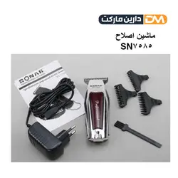ماشین اصلاح SN-7585 |ماشین اصلاح سونار SONAR SN-7585| دارین مارکت